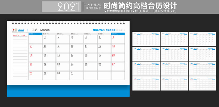 2021臺(tái)歷