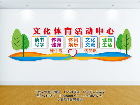 文化體育活動(dòng)中心
