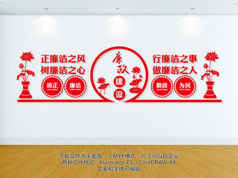 廉政建設(shè)