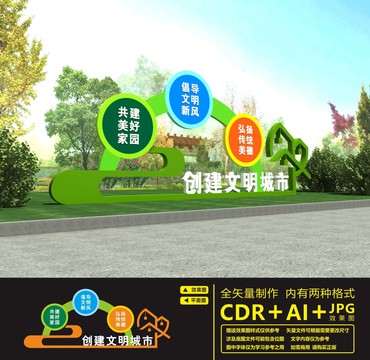 創(chuàng)建文明城市雕塑