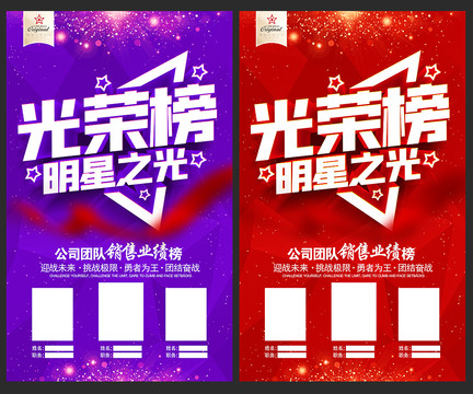 光榮榜榮譽榜
