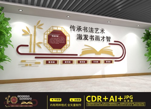 書法文化墻