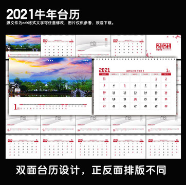 2021年臺(tái)歷
