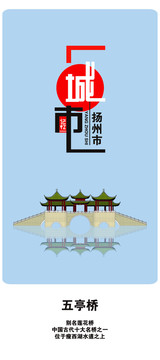 揚州