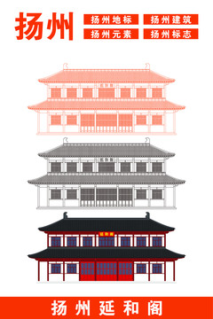 揚(yáng)州延和閣