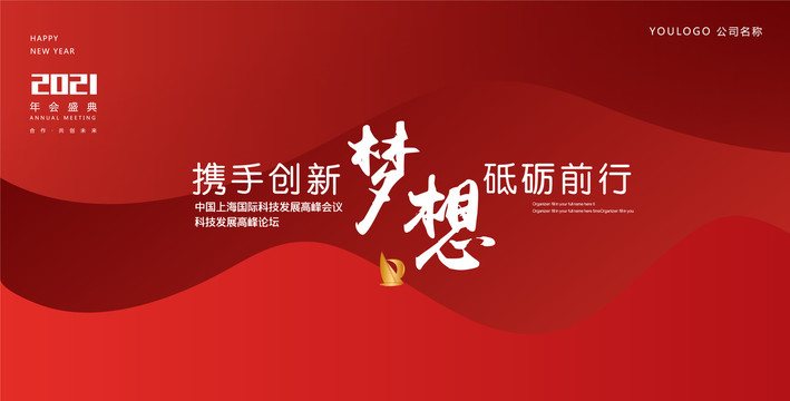 年會背景新聞發(fā)布會背景