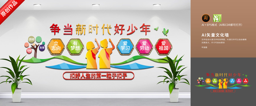 新時(shí)代好少年