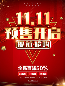 雙11雙十一預(yù)售