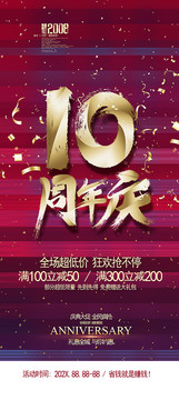 10周年庆