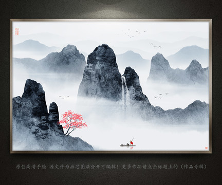 水墨山水畫