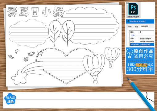 爱耳日小报黑白线描小报