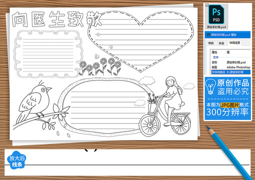 向医生致敬黑白线描小报