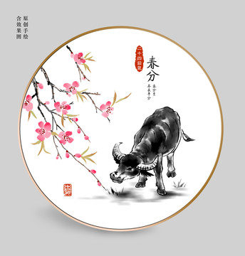 春分國畫