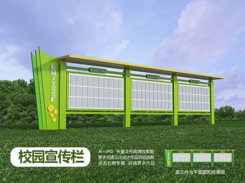 學校宣傳欄