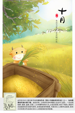 牛年海報(bào)秋天十月豐收季打谷子