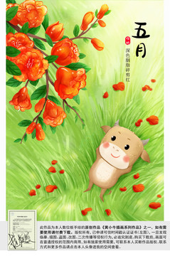 牛年插畫五月立夏火紅的石榴花