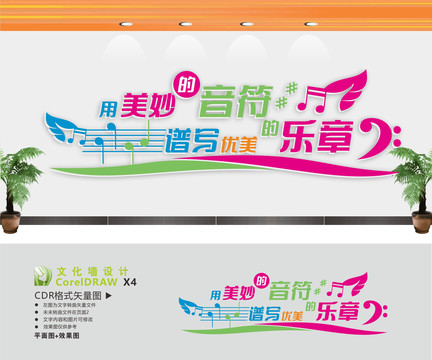 音樂(lè)文化墻