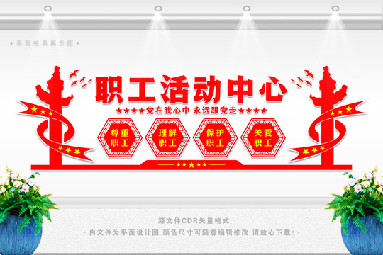 職工活動(dòng)中心