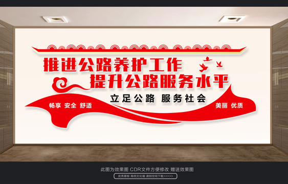 公路局文化墻