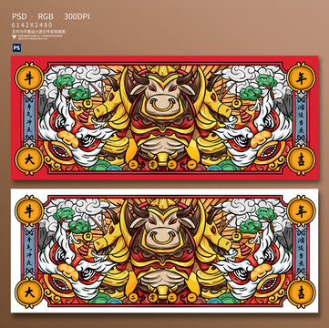 國(guó)潮牛年插畫