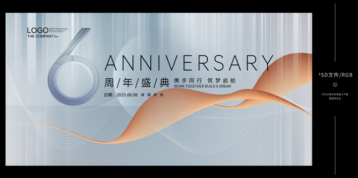 6周年海报