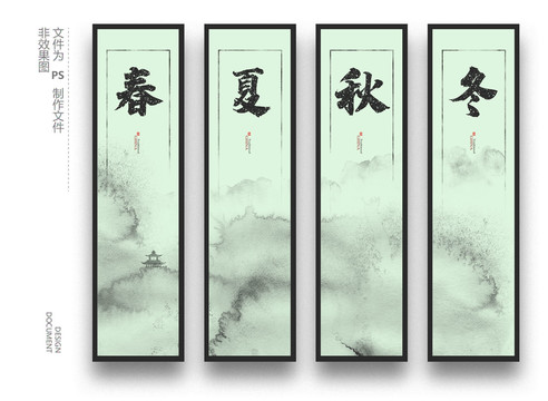 春夏秋冬掛畫