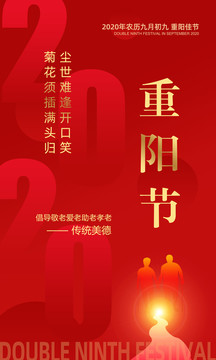 重陽節(jié)