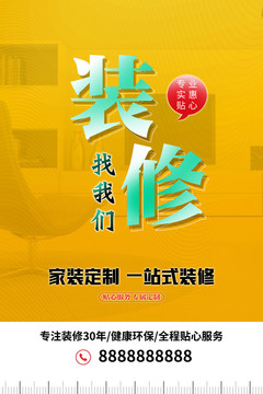 裝修海報