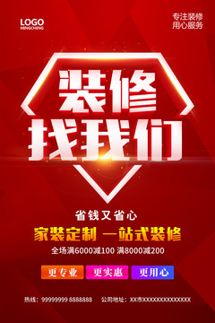 裝修海報(bào)