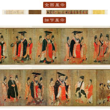  閻立本歷代帝王圖
