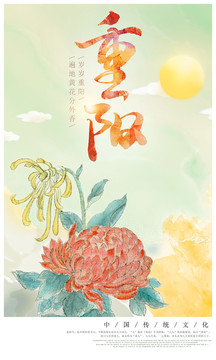 重陽節(jié)海報(bào)九九重陽節(jié)海報(bào)重陽節(jié)