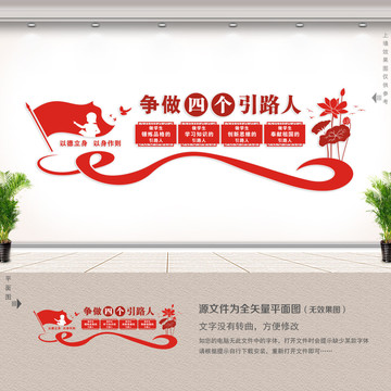 爭(zhēng)做四個(gè)引路人