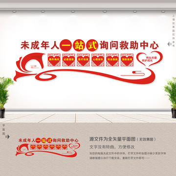 未成年人一站式詢問救助中心