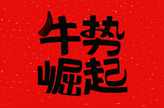 2021年祝福語
