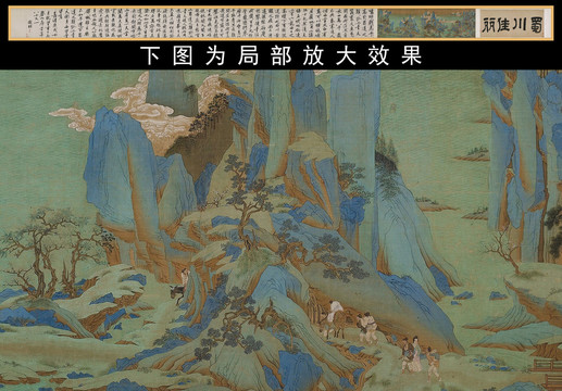 仇英蜀川佳麗圖