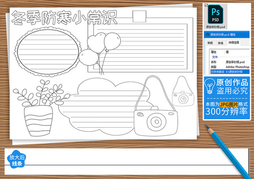 冬季防寒小常识黑白线描小报
