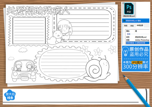 关爱帮助残疾人黑白线描小报