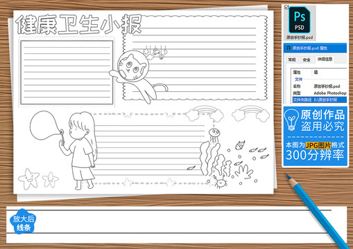 健康衛(wèi)生小報黑白線描小報