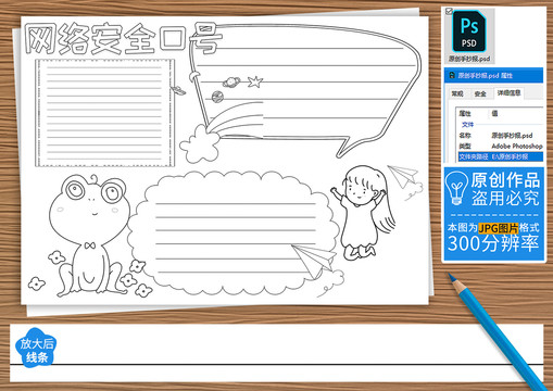 网络安全口号黑白线描小报
