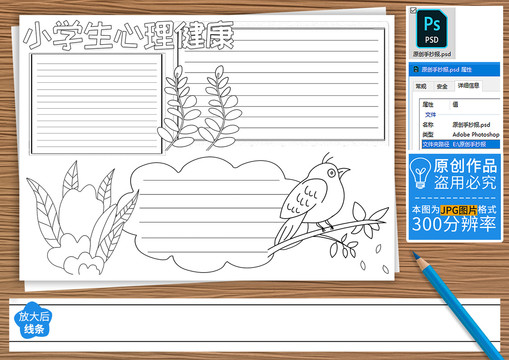 小學(xué)生心理健康黑白線描小報(bào)
