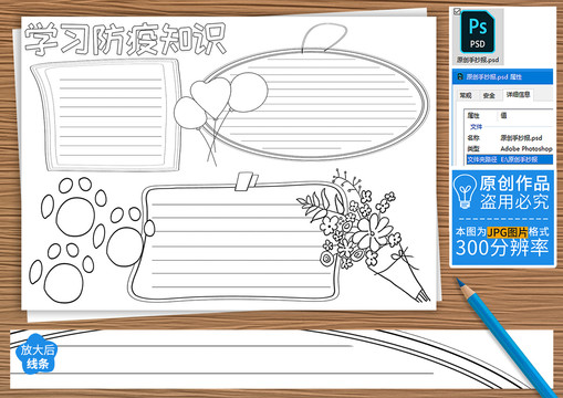 学习防疫知识黑白线描小报