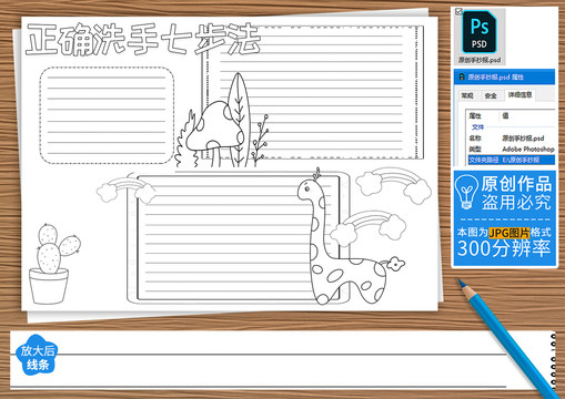 正确洗手七步法黑白线描小报