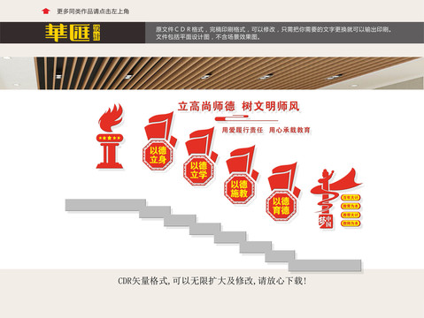 校園樓道文化