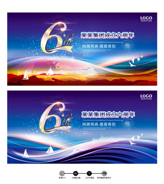 企業(yè)6周年