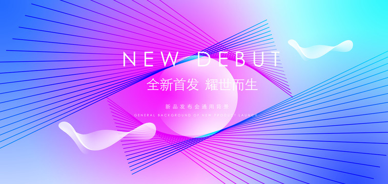 發(fā)布會(huì)
