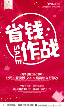 省錢促銷
