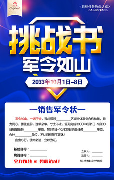 挑戰(zhàn)書軍令狀