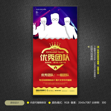 優(yōu)秀團隊