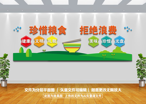 食堂文化墻