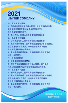 管理制度